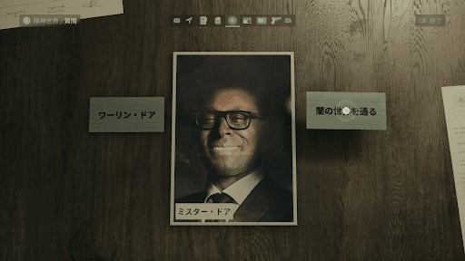 ワーリン・ドアをプロファイリングする