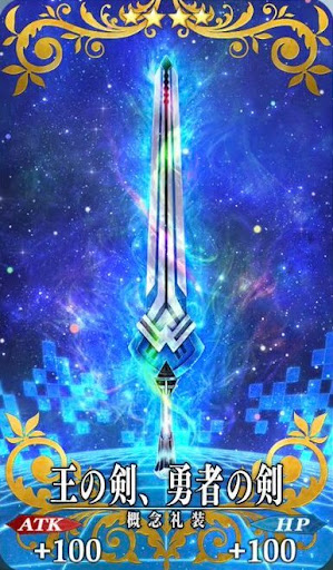 王の剣、勇者の剣