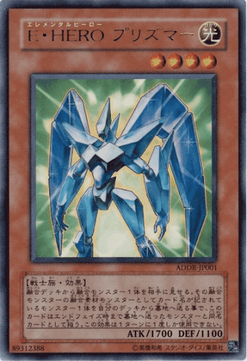 E・HEROプリズマー