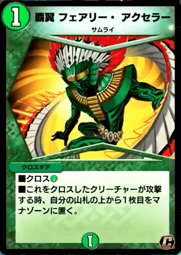 覇翼フェアリー・アクセラー