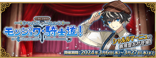 fgo-ホワイトデー