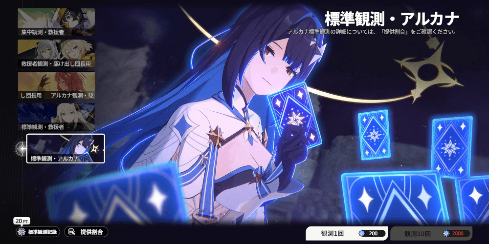 スターセイヴァー_標準観測・アルカナ