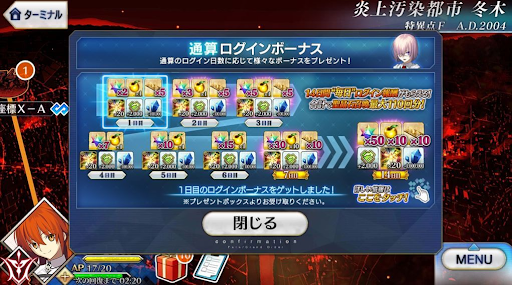 fgo-スタートダッシュログインボーナス