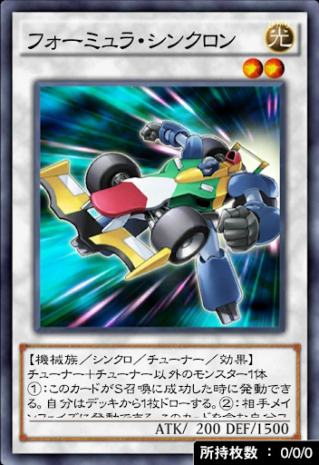 フォーミュラ・シンクロン