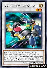 フォーミュラ・シンクロン