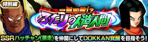 ふたりの人造人間