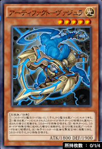 アーティファクトヴァジュラ