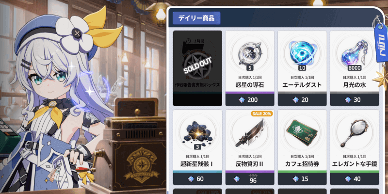 スターセイヴァー_デイリー商品で購入する