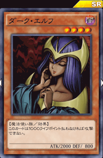 ダーク・エルフ