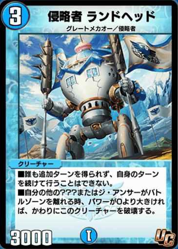 デュエプレ＿侵略者 ランドヘッド