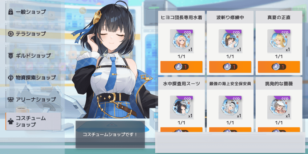 コスチュームショップ