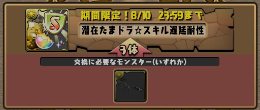 ペルソナ交換所＿遅延耐性たまドラ