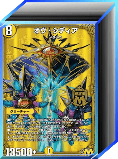 デュエプレ＿第32弾環境｜光単メタリカ