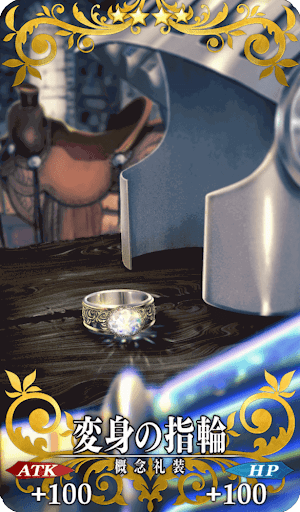 変身の指輪