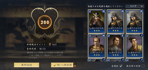 経験伝授の画面