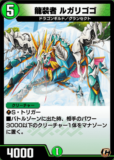 デュエプレ＿龍装者 ルガリゴゴ