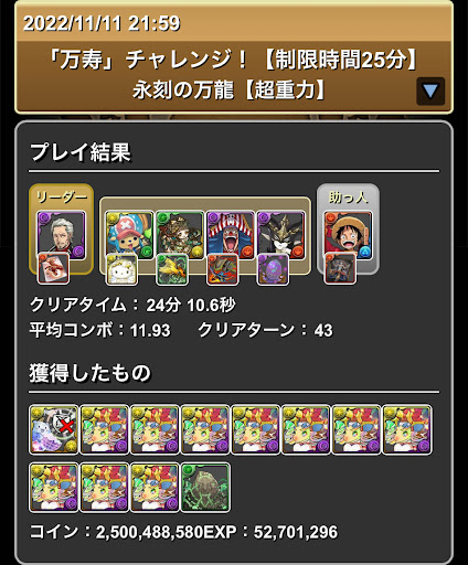 万寿チャレンジ-マリウス×ルフィ