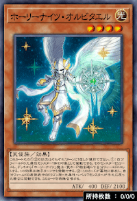 ホーリーナイツ・オルビタエル