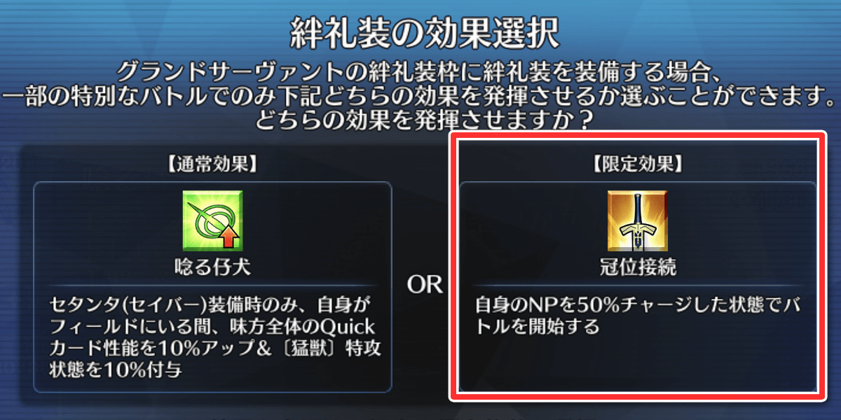 特定クエストではNPチャージ礼装になる