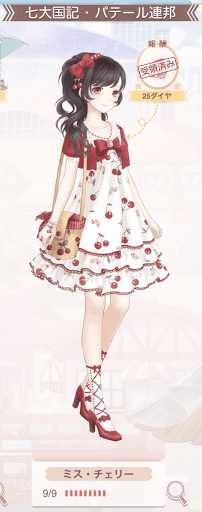 ミス・チェリー