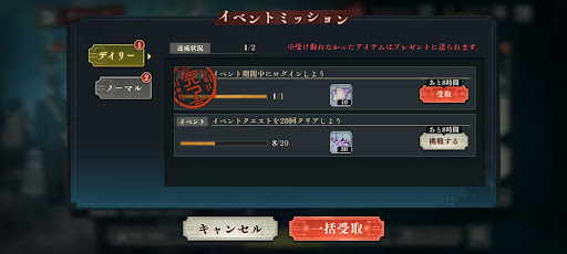 イベントミッション