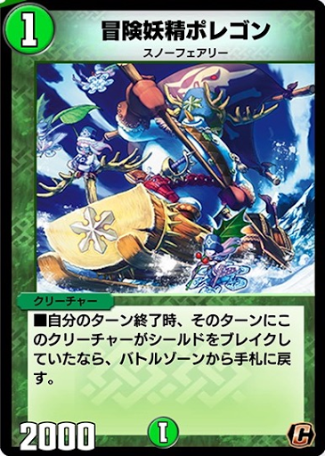 デュエプレ＿冒険妖精ポレゴン