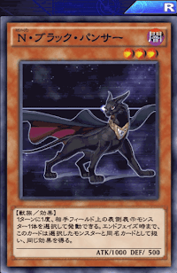 N・ブラック・パンサー