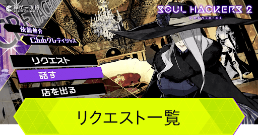 リクエスト一覧