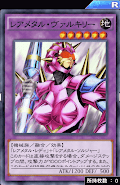 レアメタル・ヴァルキリー