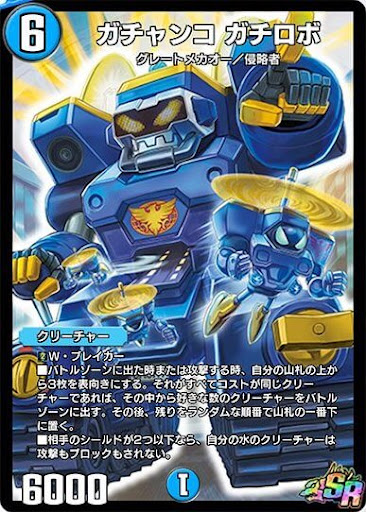 デュエプレ＿ガチャンコ ガチロボ