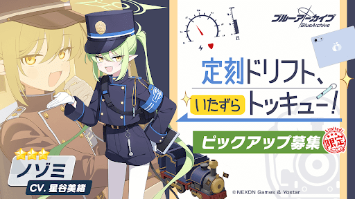 ノゾミPUガチャの概要