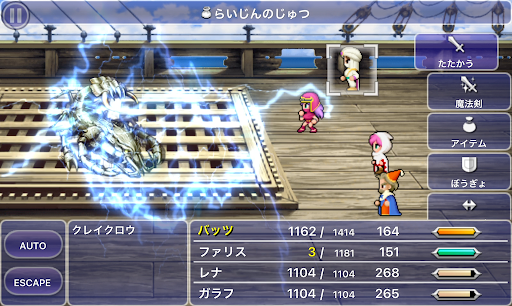 FF5_カタパルト_クレイクロウ_雷属性有効