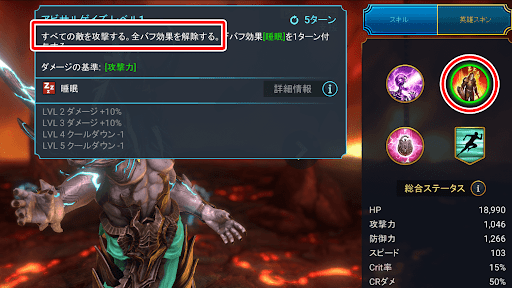 全バフ解除スキルが強力