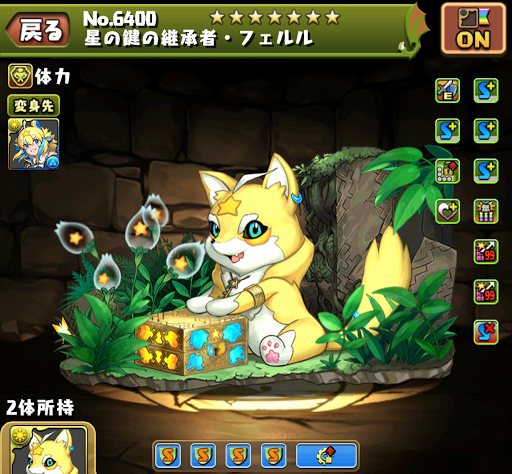 フェルル-裏修羅