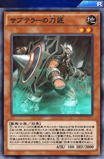 サブテラーの刀匠