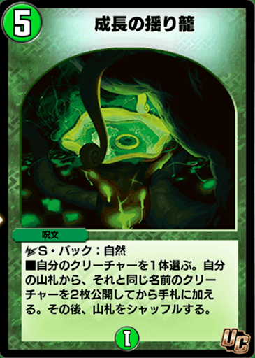 デュエプレ＿成長の揺り籠