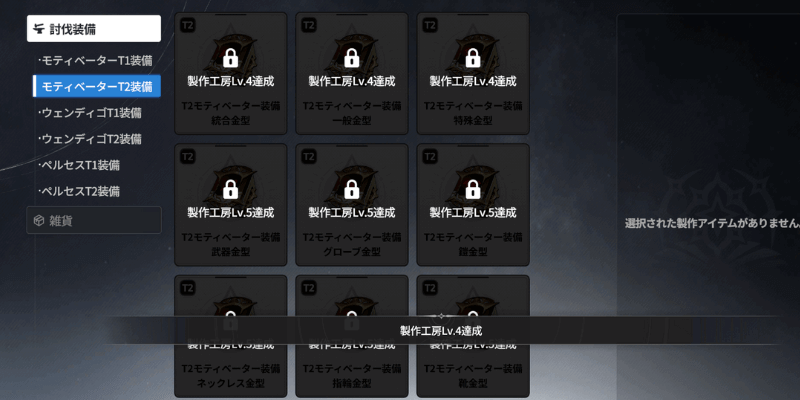 製作工房Lv4から制作できる