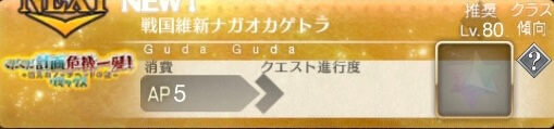 fgo-バナー戦国維新ナガオカゲトラ