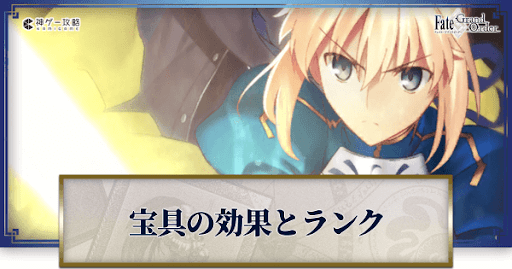 fgo-宝具