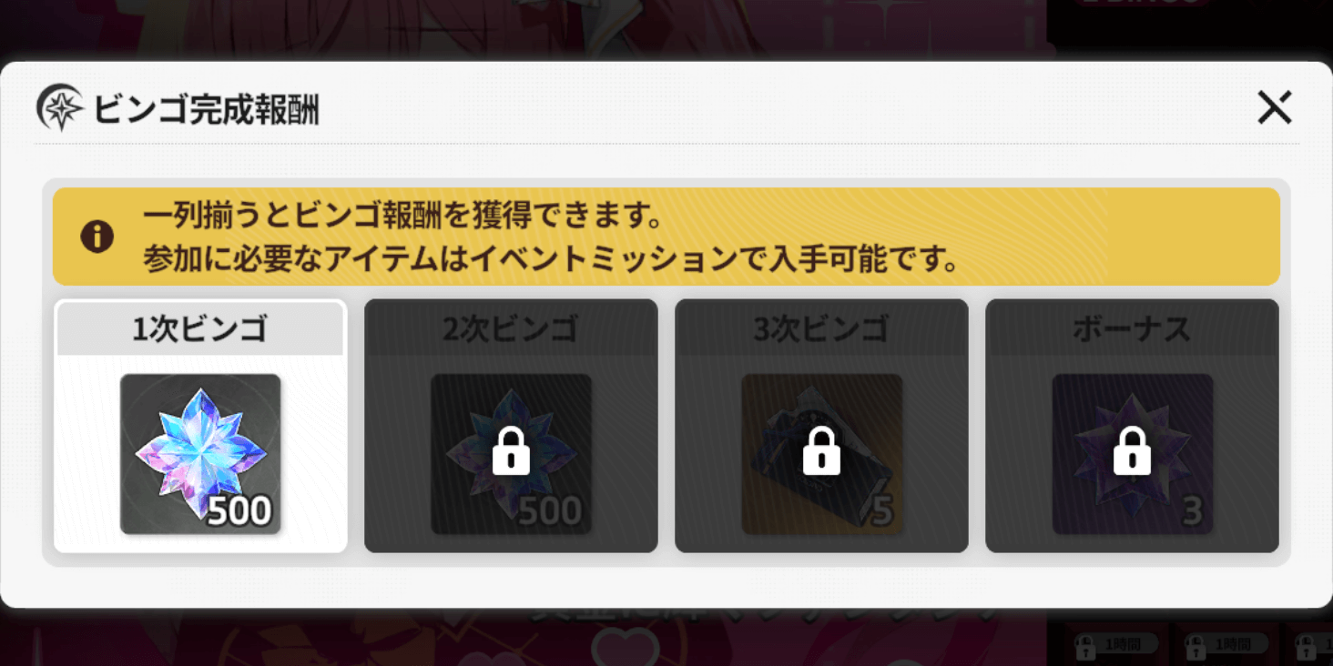 スターセイヴァー_ビンゴボード完成報酬