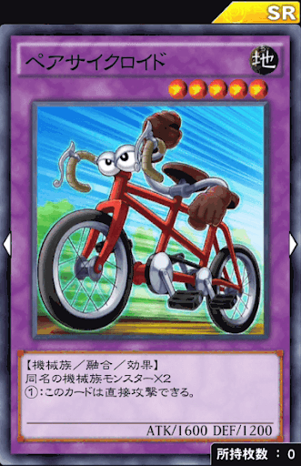 ペアサイクロイド