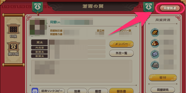 ブラウザ三国志天_同盟脱退