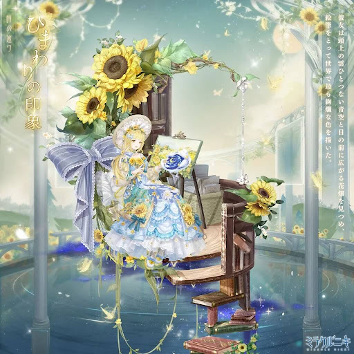 ひまわりの印象