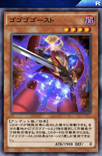 ゴゴゴゴースト