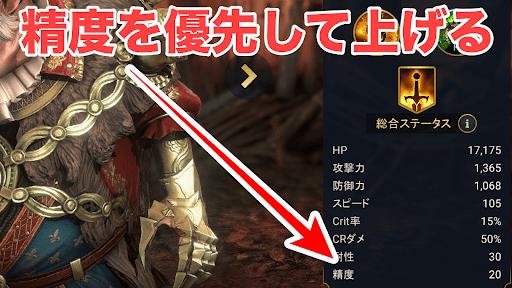 精度を上げ爆弾デバフを付与しやすくする