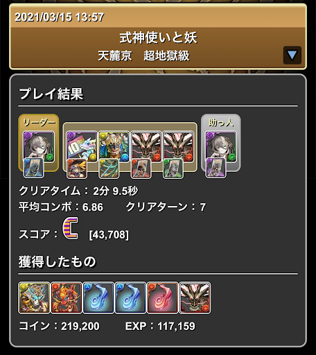 天麓京-超地獄級周回パーティ-キョザンサイ対応