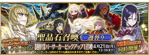 4月週替りPUバーサーカー①