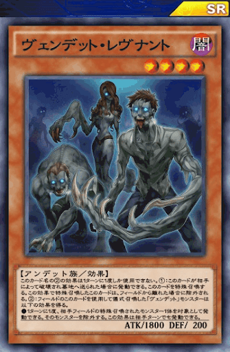 ヴェンデット・レヴナント