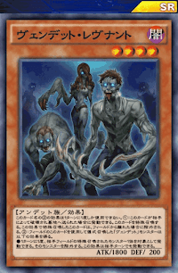 ヴェンデット・レヴナント