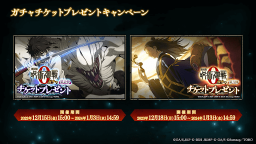 第3弾「夏油傑SSR」PUは18日から！